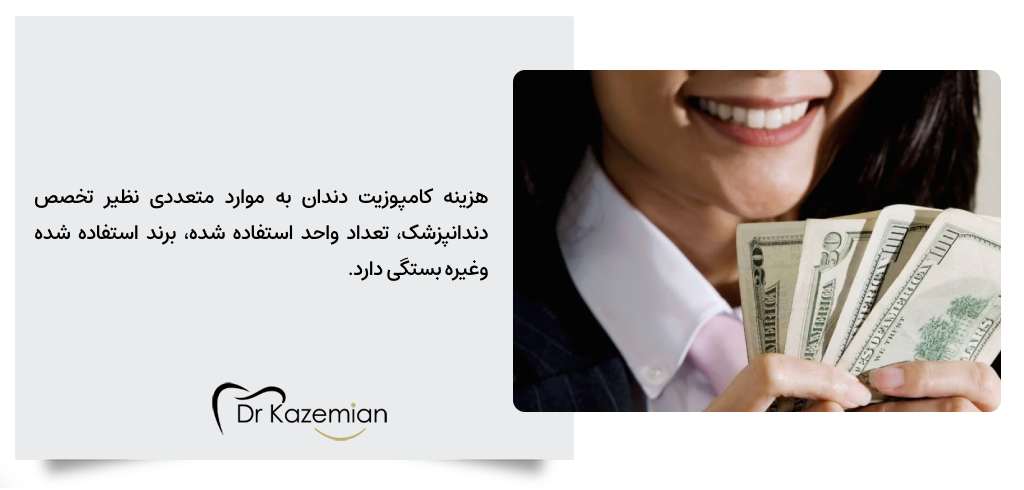 قیمت کامپوزیت دندان در اصفهان چقدر است؟