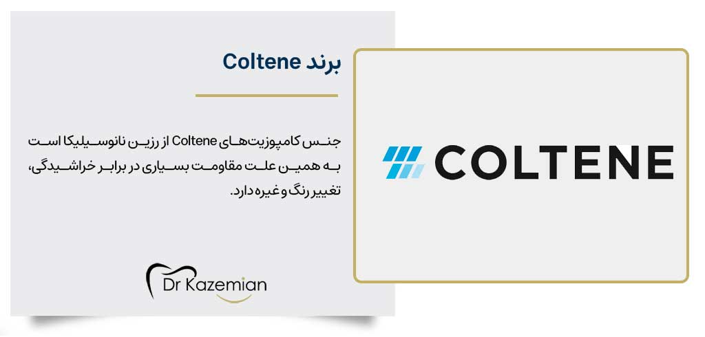 کامپوزیت Coltene
