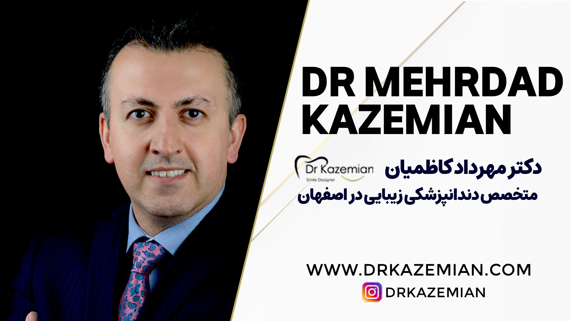 دکتر مهرداد کاظمیان متخصص دندانپزشکی زیبایی در اصفهان 